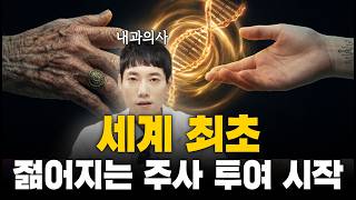 줄기세포 노벨상 이야기와 역노화 치료 ER-100ㅣ닥터딩요