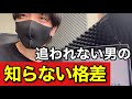 【常識格差】非モテ男と追われる男の決定的な違い