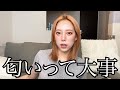 人間匂いが一番大事だと私は思います。