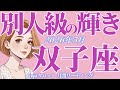 5月の運勢🦋ふたご座 ぜ〜〜んぶ良くなる‼️大丈夫です✨双子座さんの時代、きましたね❗️(お金・仕事・人間関係)