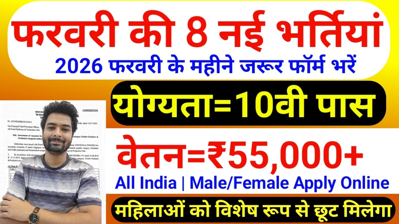 Top 8 Government Job Vacancy in February 2026 | Upcoming 10 सरकारी नौकरी के FORM | Vacancy 2026