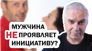 Мужчина не может определиться? Александр Ковальчук 💬 Психолог Отвечает