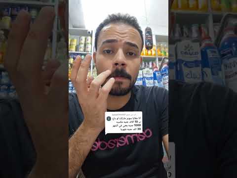 نسبة مكسب السوبر ماركت