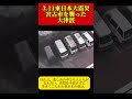 3.11東日本大震災で宮古市を襲った津波 #ニュース #政治 #shorts #天災 #地震