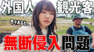 【無断侵入】キャンプ場作って約2年、実際に起きたトラブルやアレコレ話します。