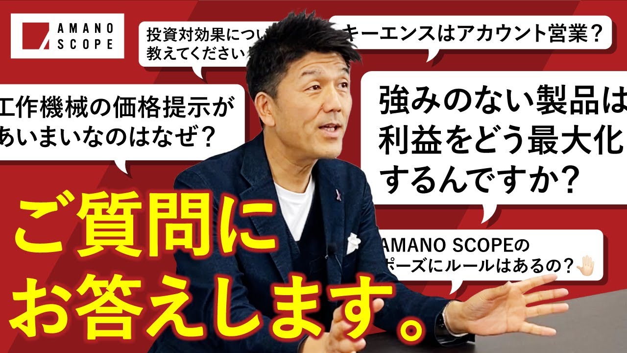 【コメント&質問に返答】強みをPRしにくい製品はどうする？キーエンスの営業ってアカウント営業？いつものポーズって？動画への様々なコメント＆お悩みに答えてみた【Team  Cross FA 天野眞也】