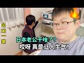 日本老公惹我生氣了,拿著他的存著去取錢,準備跑路了