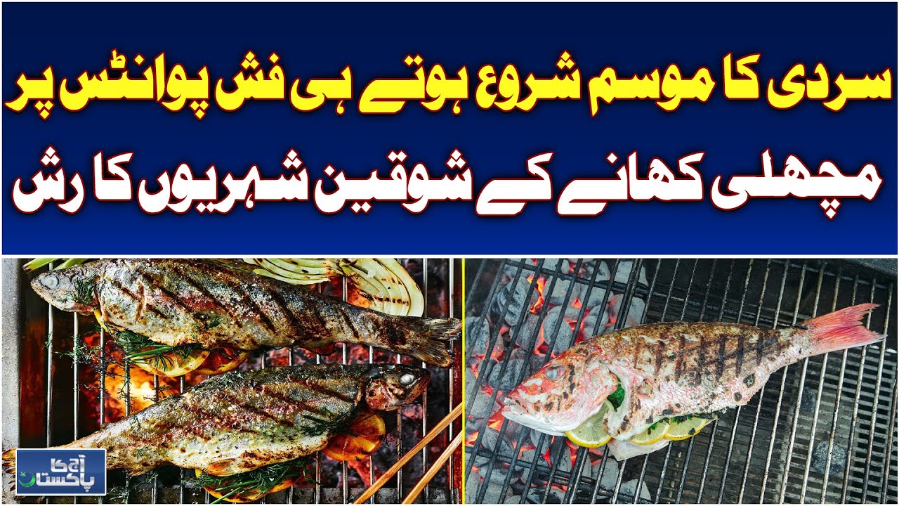 Fish Points | Winter Rush | Spicy Nutritious Fish | Food Lovers - Aaj ...