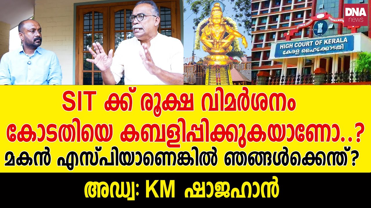 ശങ്കർദാസിന്റെ ആശുപത്രി നാടകം പൊളിച്ച് കോടതി... | dnanewsmalayalam