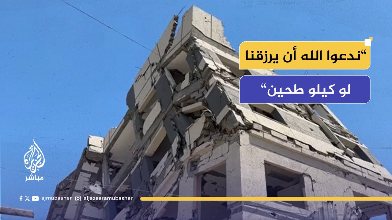 يفرون من الموت ليعيشوا تحته.. شاهد كيف يعيش النازحون في المباني المهددة بالسقوط في غزة.