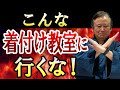 【着物業界41年のプロが教える】行ってはいけない着付け教室とは?着付け教室で後悔しないために。