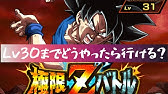 ドッカンバトル 極限zバトルvs孫悟空 身勝手の極意兆 Youtube ドッカンバトル 極限zバトルvs孫悟空 身勝手の極意兆 Youtube