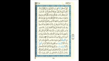 القرآن الكريم صفحة رقم 029 برواية الدوري عن الكسائي  القارئ مفتاح السلطني