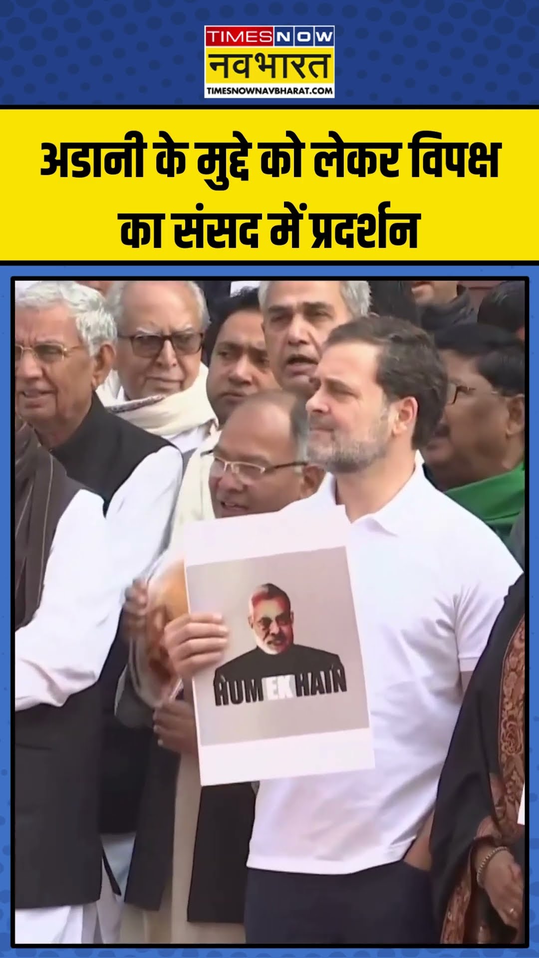 Adani के मुद्दे को लेकर विपक्ष का Parliament में प्रदर्शन | #shorts #parliament #parliamentsession