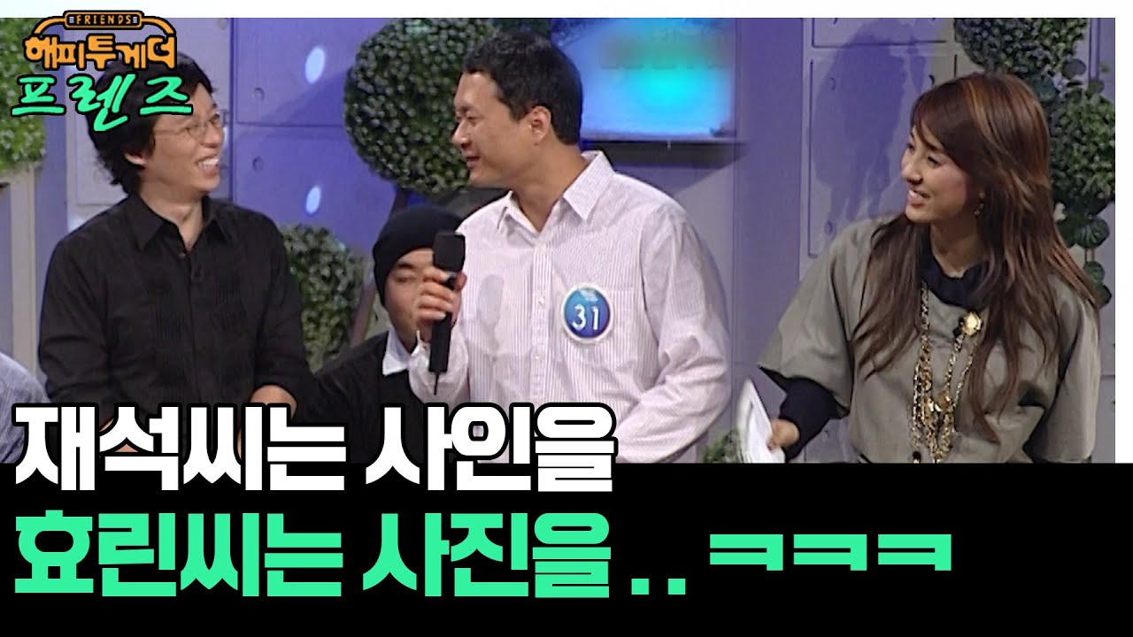 재석씨 사인, 효린씨 사진 좀..ㅎㅎ🤣 [해피투게더 프렌즈 150화] | KBS 061116 방송