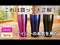 【100均】ダイソー&セリア|これは優秀すぎる!買ってよかった便利グッズ8選|新商品・節約・キッチン・掃除