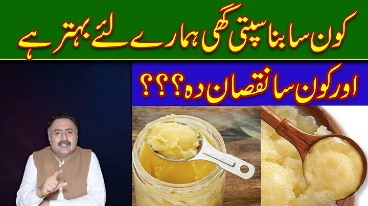 Banaspati Ghee | Vanaspati Ghee Ke Fayde Aur Nuksa...