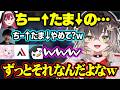 ちーたまのイントネーションがずっとおかしい昏昏アリア、1試合で2回ペンタキルを取る龍巻ちせ【ぶいすぽ/龍巻ちせ/狐白うる/k4sen/AlphaAzur/昏昏アリア/しゃるる/LTK/CC CORE】
