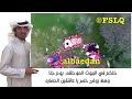 كليب شيلة يوم زان الربيع خالد الشليه مع الكلمات 