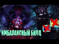 🔥НОВЫЙ БИЛД ДЛЯ СОЛО ПОБЕДЫ | BroodMother gameplay