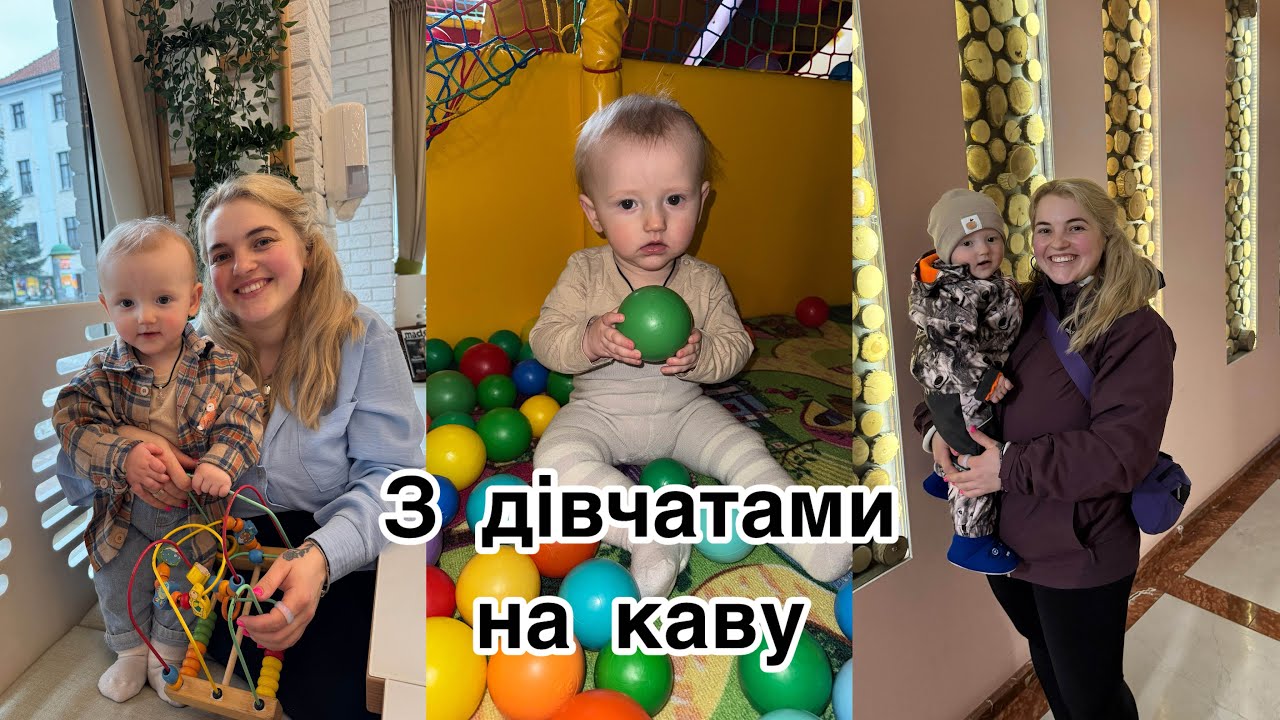 Перший раз в ігровій кімнаті || Смачна кава з десертом || 01.02.26.