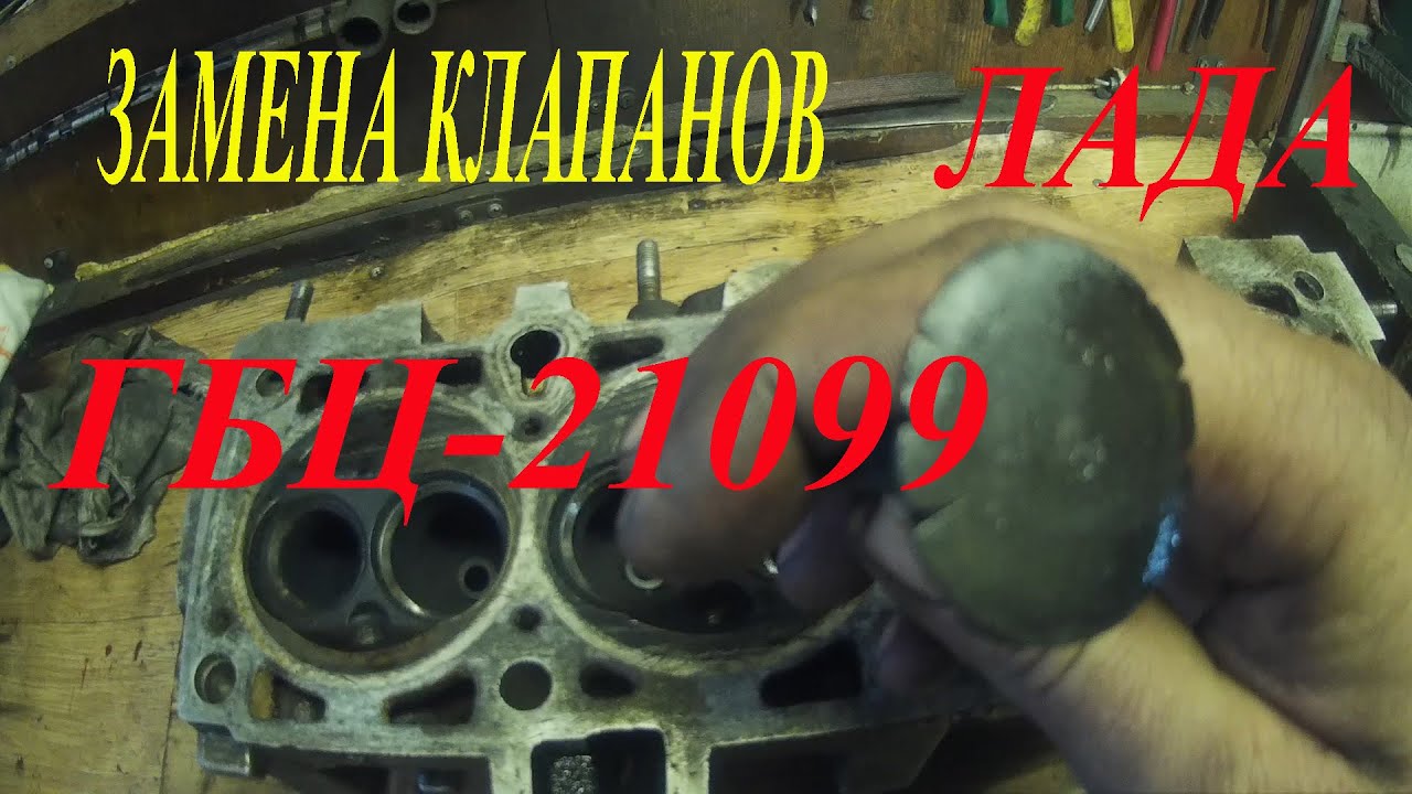 ремонт головки блока цилиндров ваз-2108-10.сгорел клапан. - YouTube