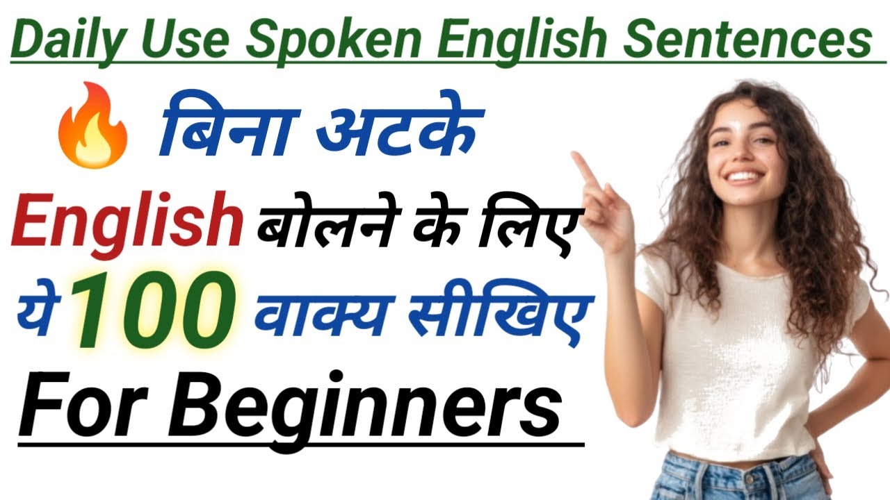 100 Daily Use English Sentences | Spoken English Practice | English bolna kaise sikhe