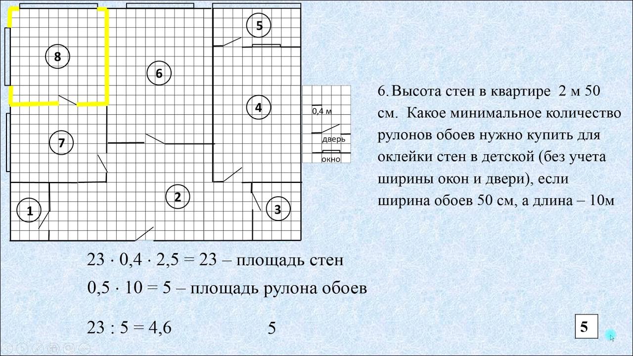 Квартира огэ математика решение