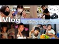 ★Vlog★パポのバースデー！かんあきは映画へ・・・