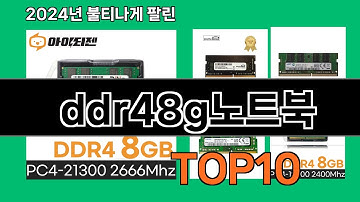 ddr48g노트북 2024 트랜드 쿠팡로켓배송 추천 Top 5