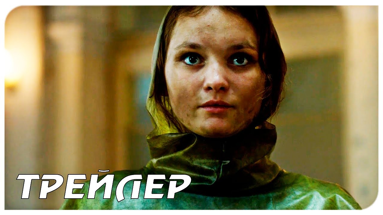 ЧИСТОЕ МЕСТО — Русский трейлер (2021)