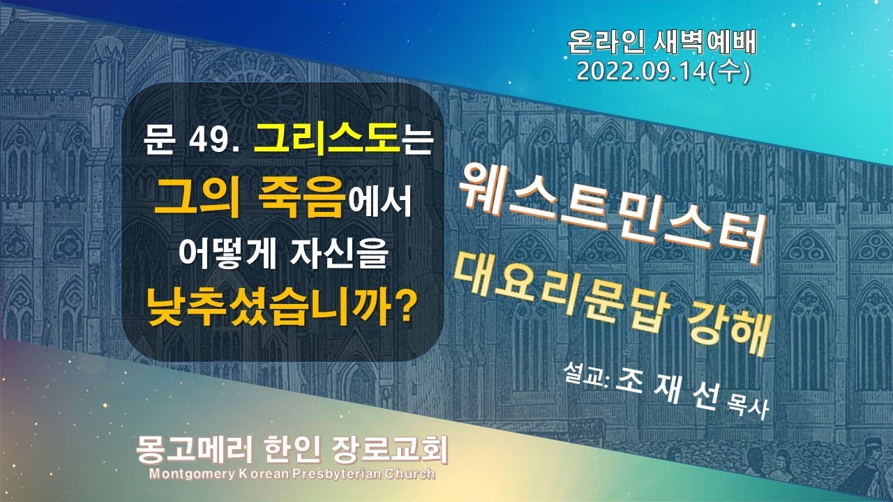 22-09-14(수)_새벽예배 설교 영상
