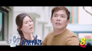 Hello Miss Driver 《下一站，遇见》 episode 3 Trailer