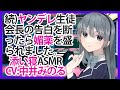 【添い寝】続ヤンデレ生徒会長の告白を断ったら媚薬を盛られました。【ASMR】CV 中井みのる