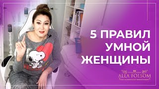 Кто такая умная женщина? Какой должна быть женщина