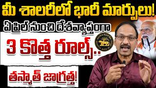 Big Changes in Salary from April 1st! | Salary Structure New Rules In #2026 | SumanTV Money
