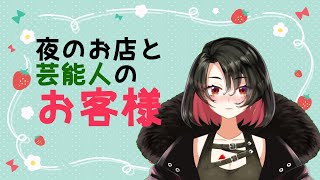 芸能人は女王様とセッションするの？