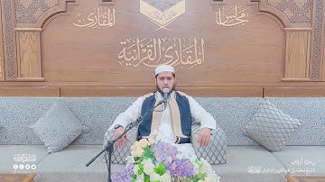 تحبير المقارئ | سورة طه [99-111] | القارئ: أحمد عبدالفتاح عويطي