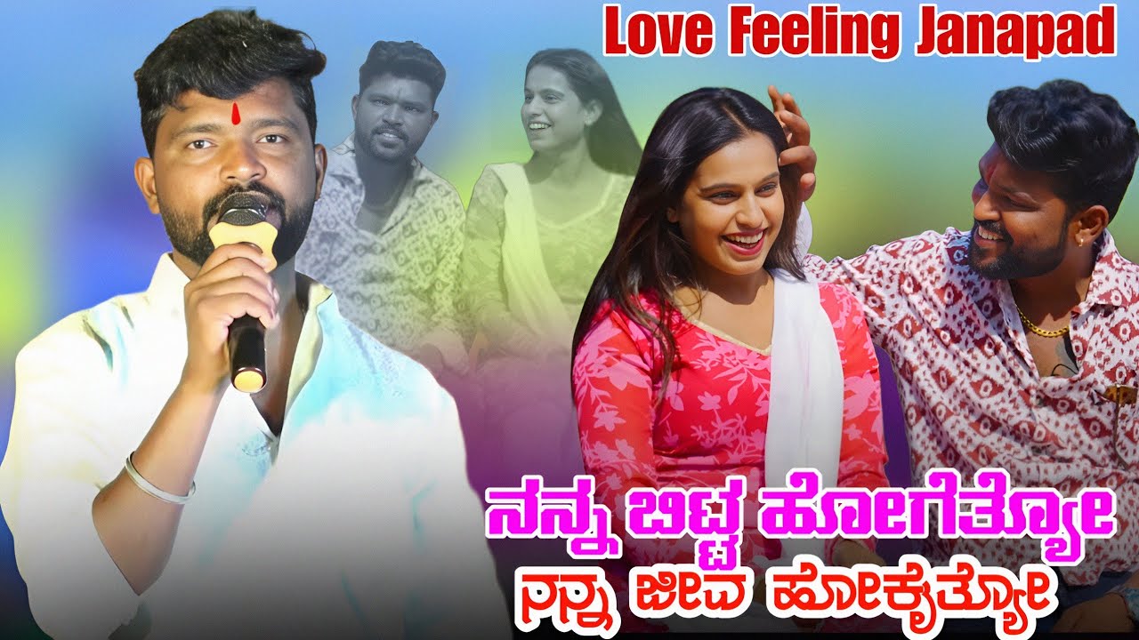 Nann Bitt Hogyotyo| Parasu Kolur Love Feeling Janapad Song |  Uk Janapada Song Parasu Kolur 