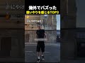 海外でバズった想いやりを感じるTOP3