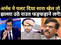 Sanjay Raut's big statement | Arnab Goswami