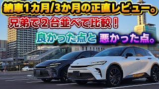 【オーナーの本音】新型クラウンスポーツ納車後レビュー。1か月目と3か月目に感じる点。プレシャスホワイトパール×アッシュ