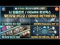 AI Daily: 뇌 임플란트 BCI, Gemini Robotics, 멀티모달 비디오 생성, Dense Retrieval 최신 동향