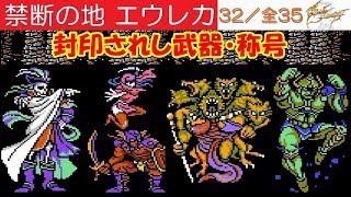 Hd Ff3攻略 32 禁断の地エウレカ ボス アモン くのいち ジェネラル スキュラ ガーディアン 円月輪マサムネエクスカリバー長老の杖ラグナロクfc ファイナルファンタジー3 Kenchannel Youtube Hd Ff3攻略 32 禁断の地エウレカ ボス アモン くのいち ジェネラル スキュラ ガーディアン 円月輪マサムネエクスカリバー長老の杖ラグナロクfc ファイナルファンタジー3 Kenchannel Youtube