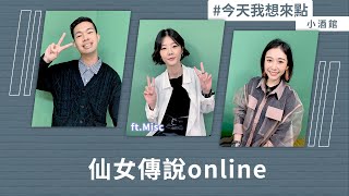 仙女傳說online ft.Misc