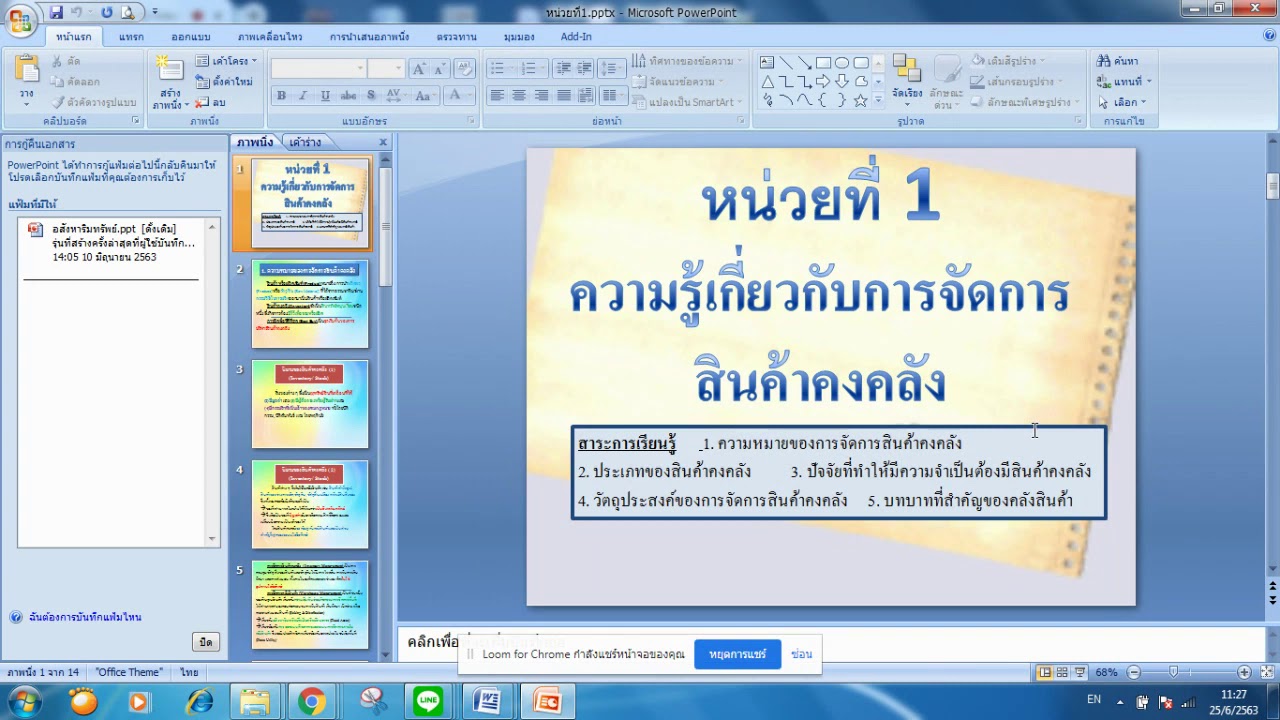 วิชาการจัดการสินค้าคงคลัง