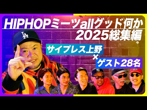真木蔵人、DABO、カミナリがあんなことやこんなことを熱弁！サ上×ゲストのトークを一気見！