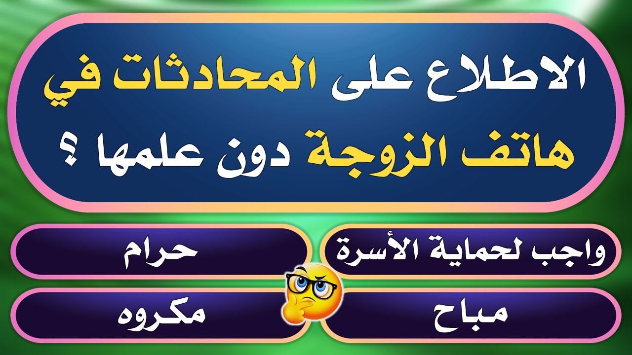 تحدي المعلومات | الغاز صعبة جدا مع الحل | اقوى مسابقة سؤال وجواب | اختبر معلوماتك لـ تنشيط الذاكرة