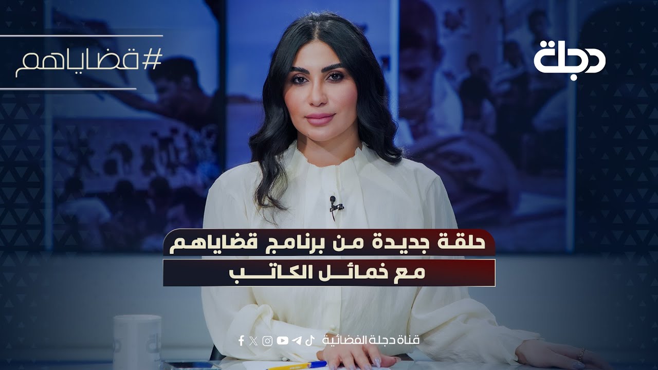 الصناعات العراقية في مواجهه المستورد | قضاياهم مع خمائل الكاتب