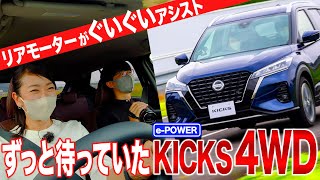 日産キックスのe-POWERが第2世代に＋4WDも追加！【藤トモCHECK】